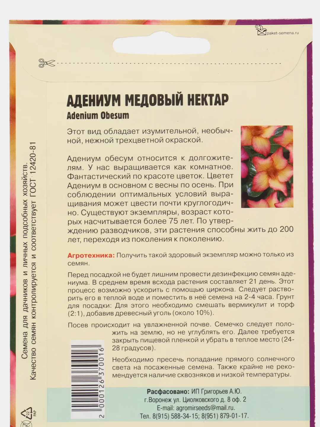Семена цветов Адениум "Медовый нектар"