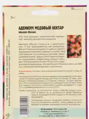 Семена цветов Адениум "Медовый нектар"