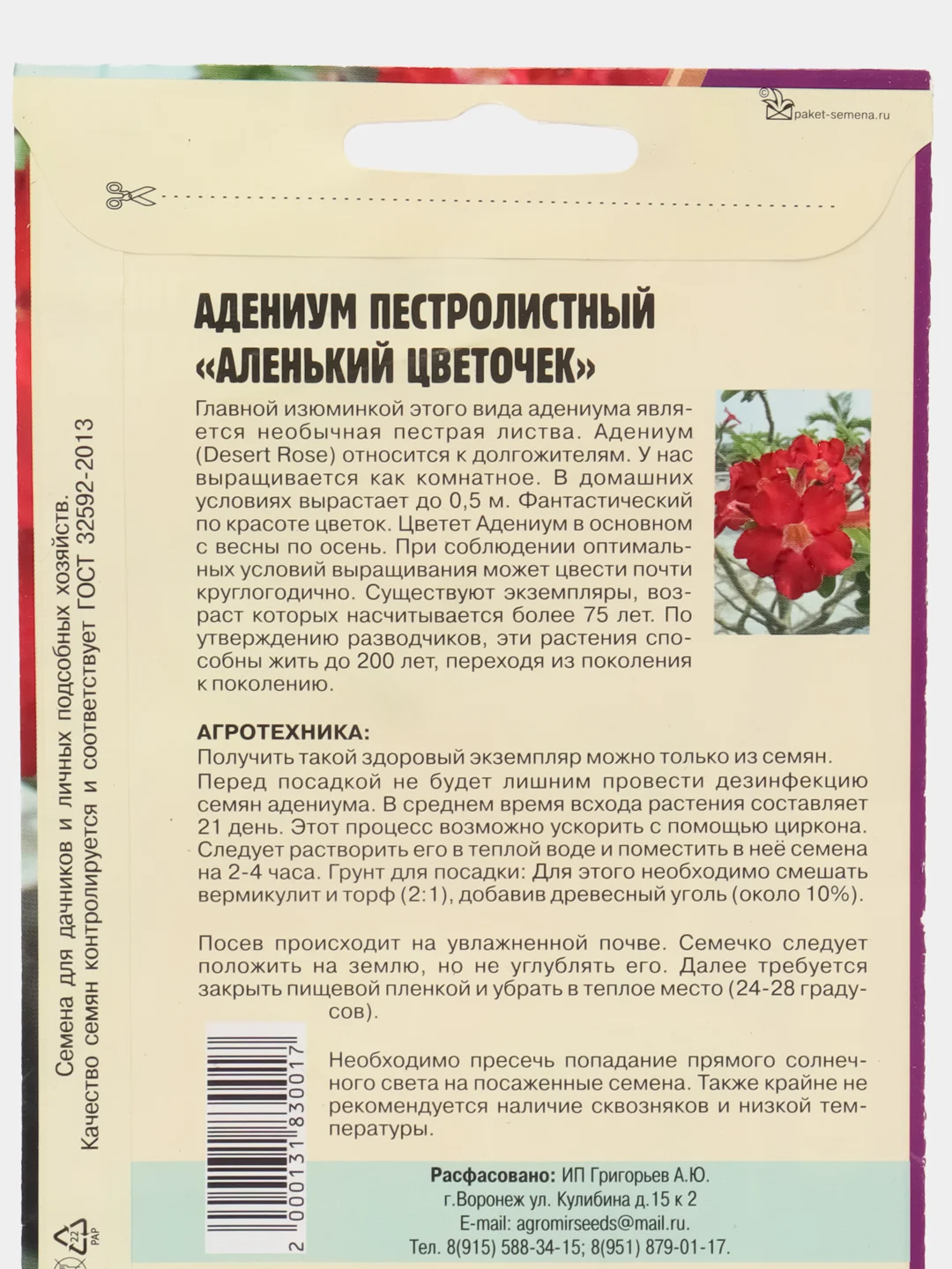 Семена цветов Адениум "Аленький цветочек"