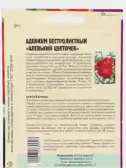 Семена цветов Адениум "Аленький цветочек"