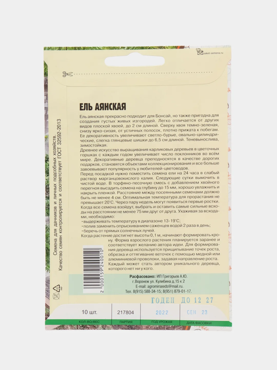 Семена ели "Аянская"