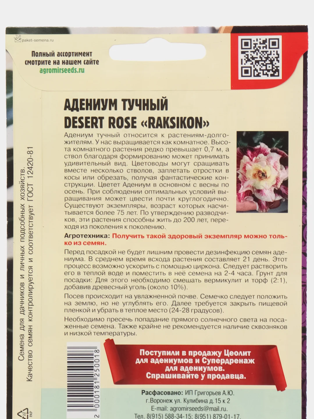 Семена цветов Адениум "Тучный Раксикон"