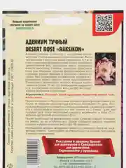 Семена цветов Адениум "Тучный Раксикон"