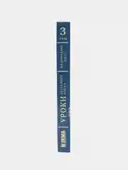 Книга "Мединский курс (3 том отдельно)", Hikma