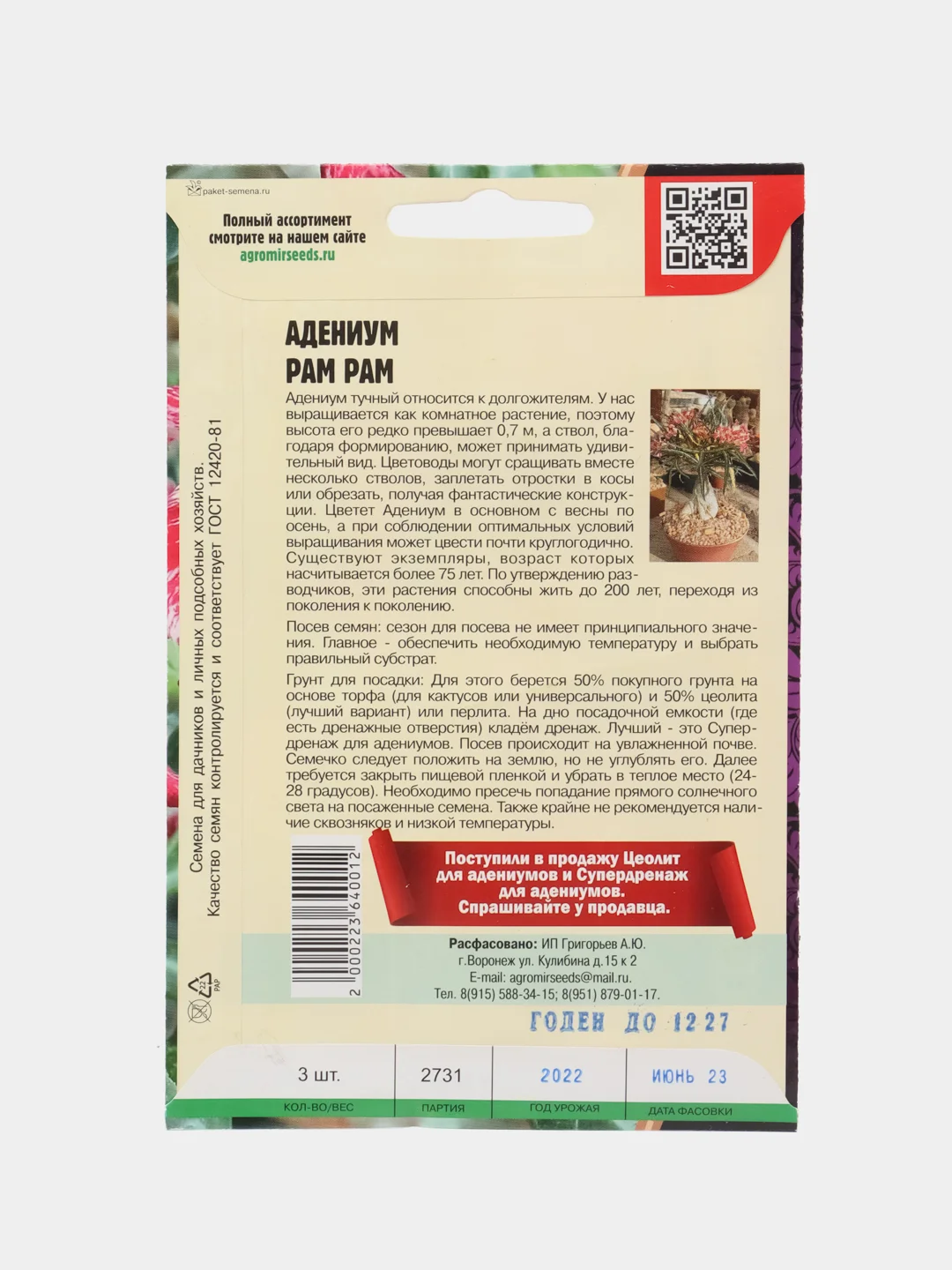 Семена адениума "Рам рам"