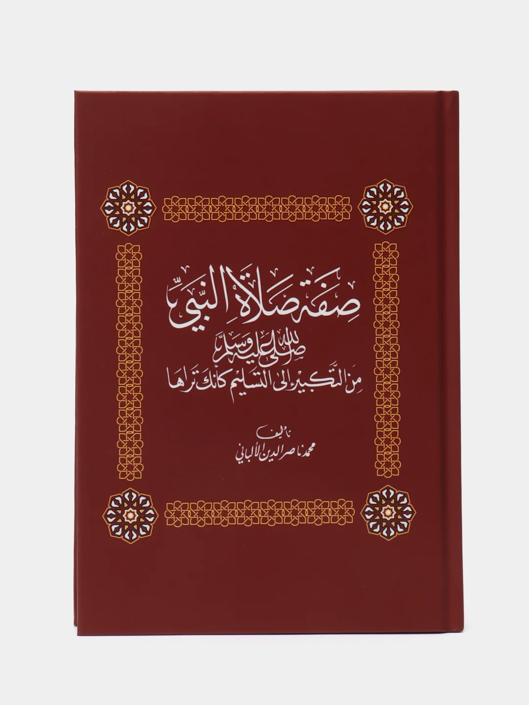 Книга "Описание молитвы пророка", Умма