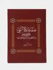 Книга "Описание молитвы пророка", Умма