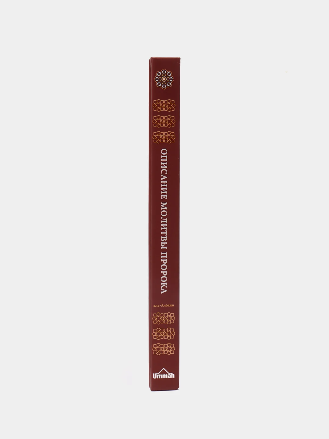 Книга "Описание молитвы пророка", Умма