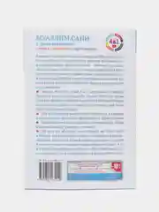 Книга "Муаллим Сани с дополнениями" + прописи 4 в 1, изд. Алиф