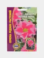 Семена адениума "Розовая мечта"