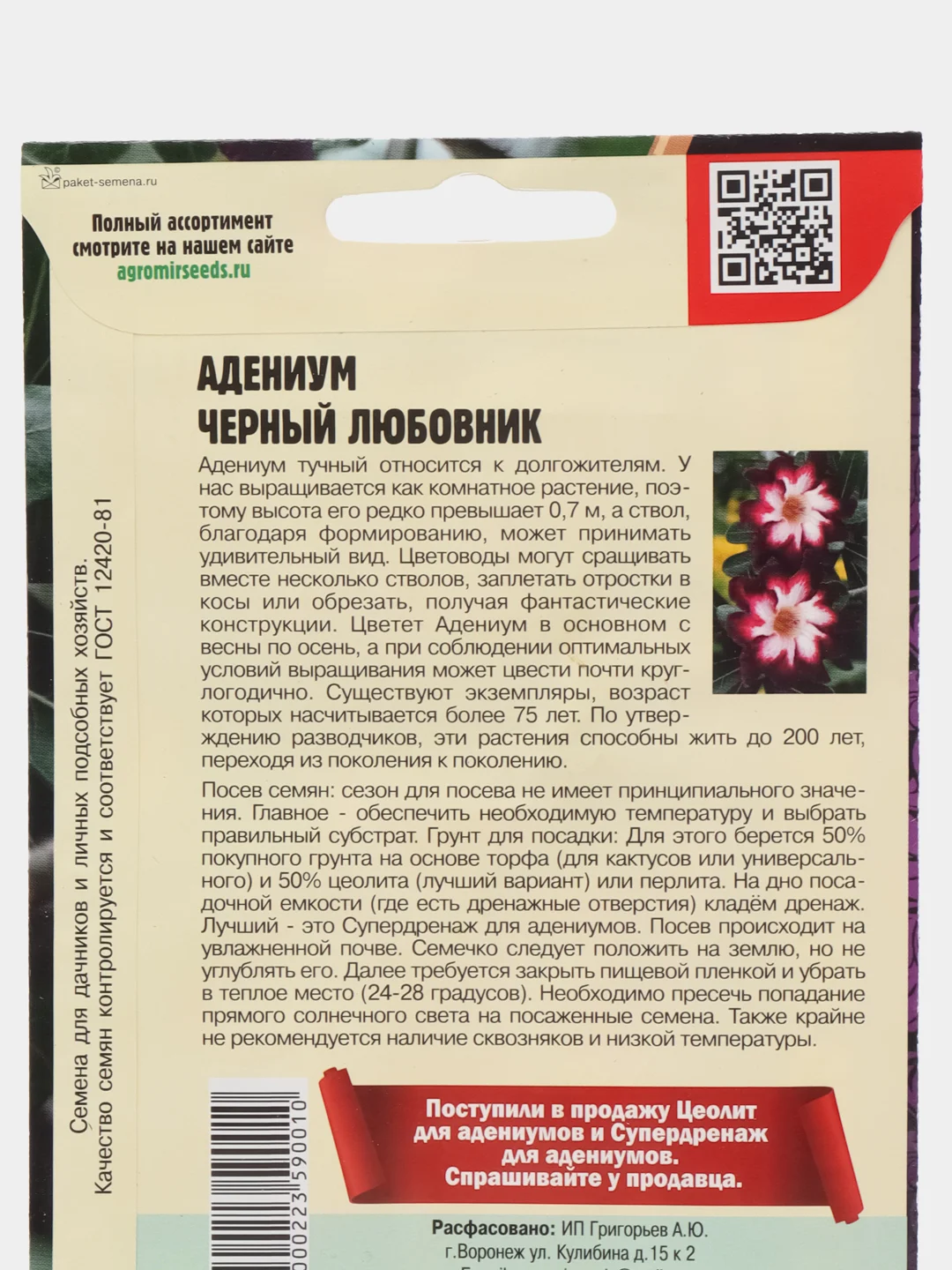 Семена цветов Адениум "Черный любовник"
