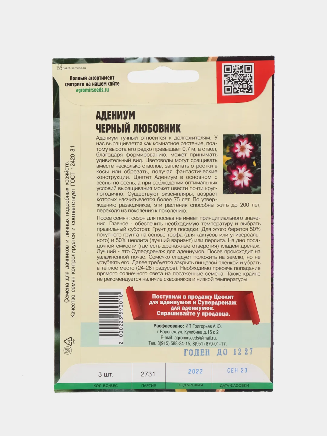 Семена цветов Адениум "Черный любовник"