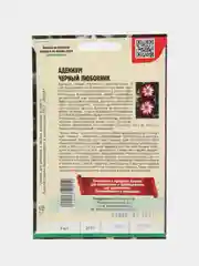 Семена цветов Адениум "Черный любовник"