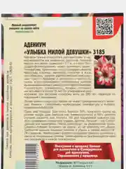 Семена цветов Адениум "Улыбка милой девушки 3185"