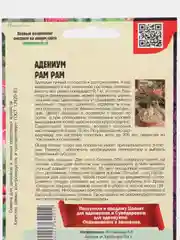 Семена адениума "Рам рам"