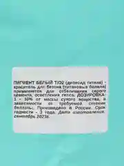 Диоксид титана для бетона и гипса, титановые белила, 1 кг