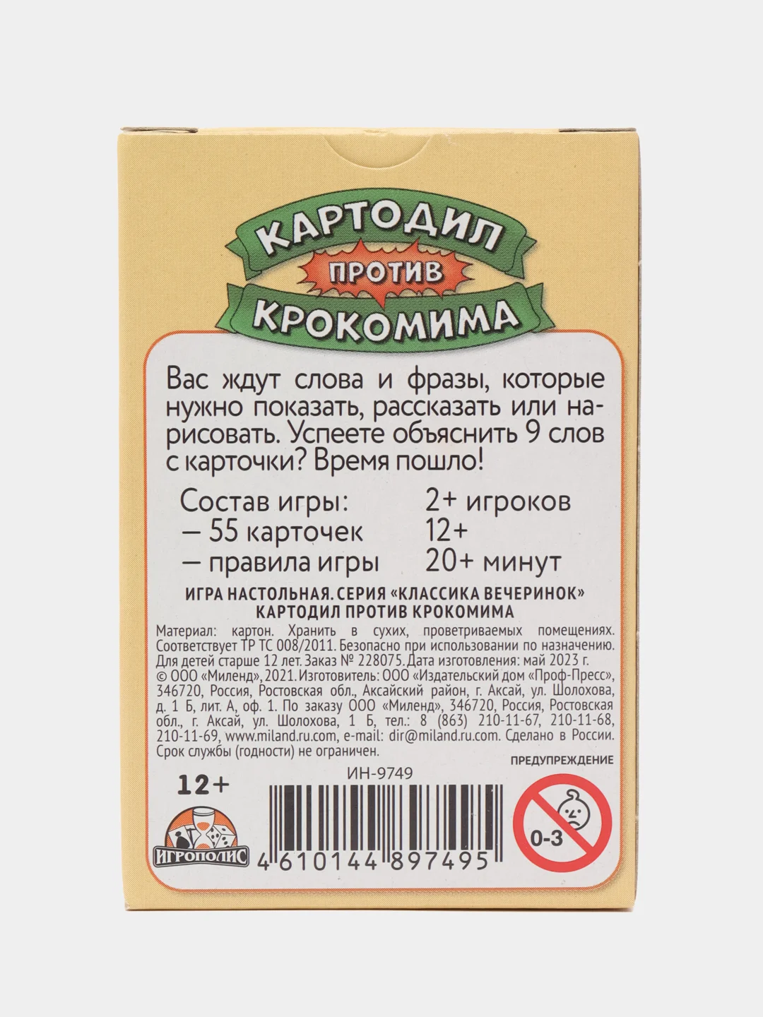 Зеленый настольная карточная игра "Крокодил"