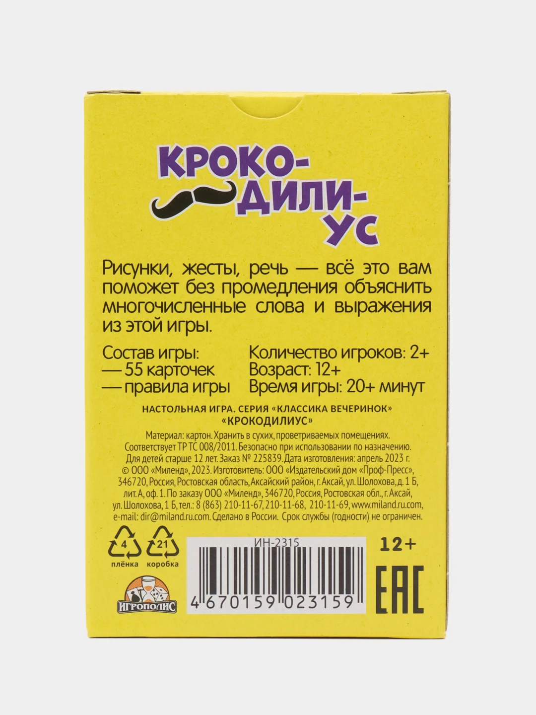 Лимонный настольная карточная игра "Крокодил"
