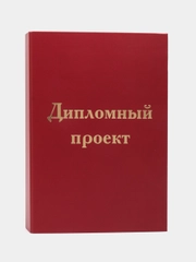 Папка для дипломного проекта STAFF А4, жесткая обложка, 215 х 305 мм