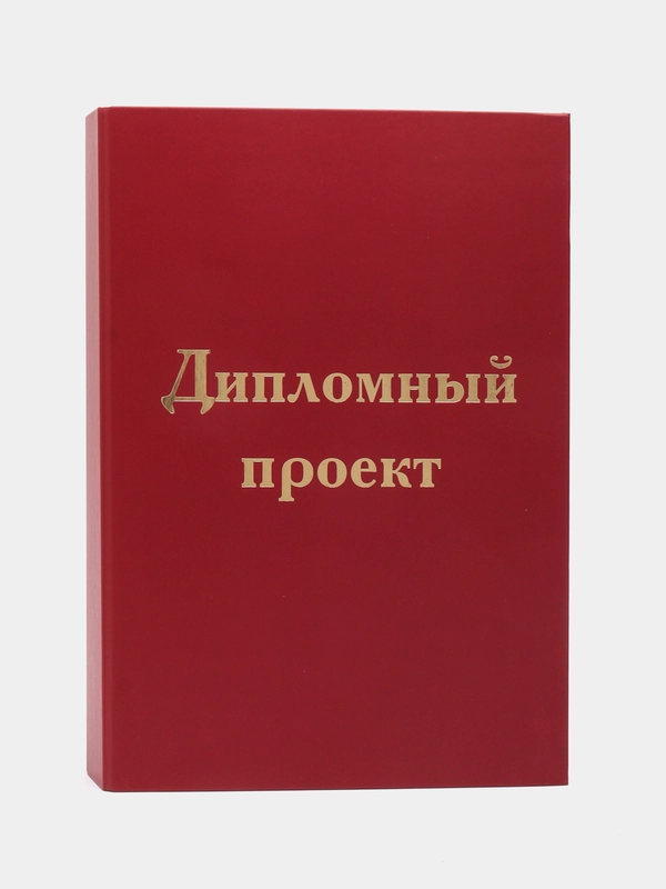 Папка для дипломного проекта STAFF А4, жесткая обложка, 215 х 305 мм