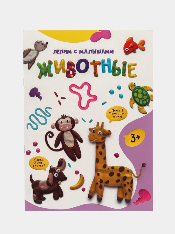 Развививающая игра "Лепим с малышами. Животные", пластилин в комплекте, 6 цветов