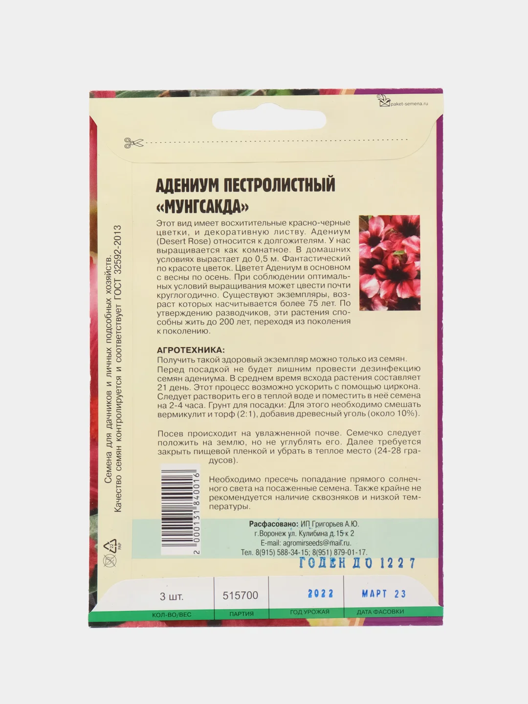Семена цветов Адениум "Мунгсакда"