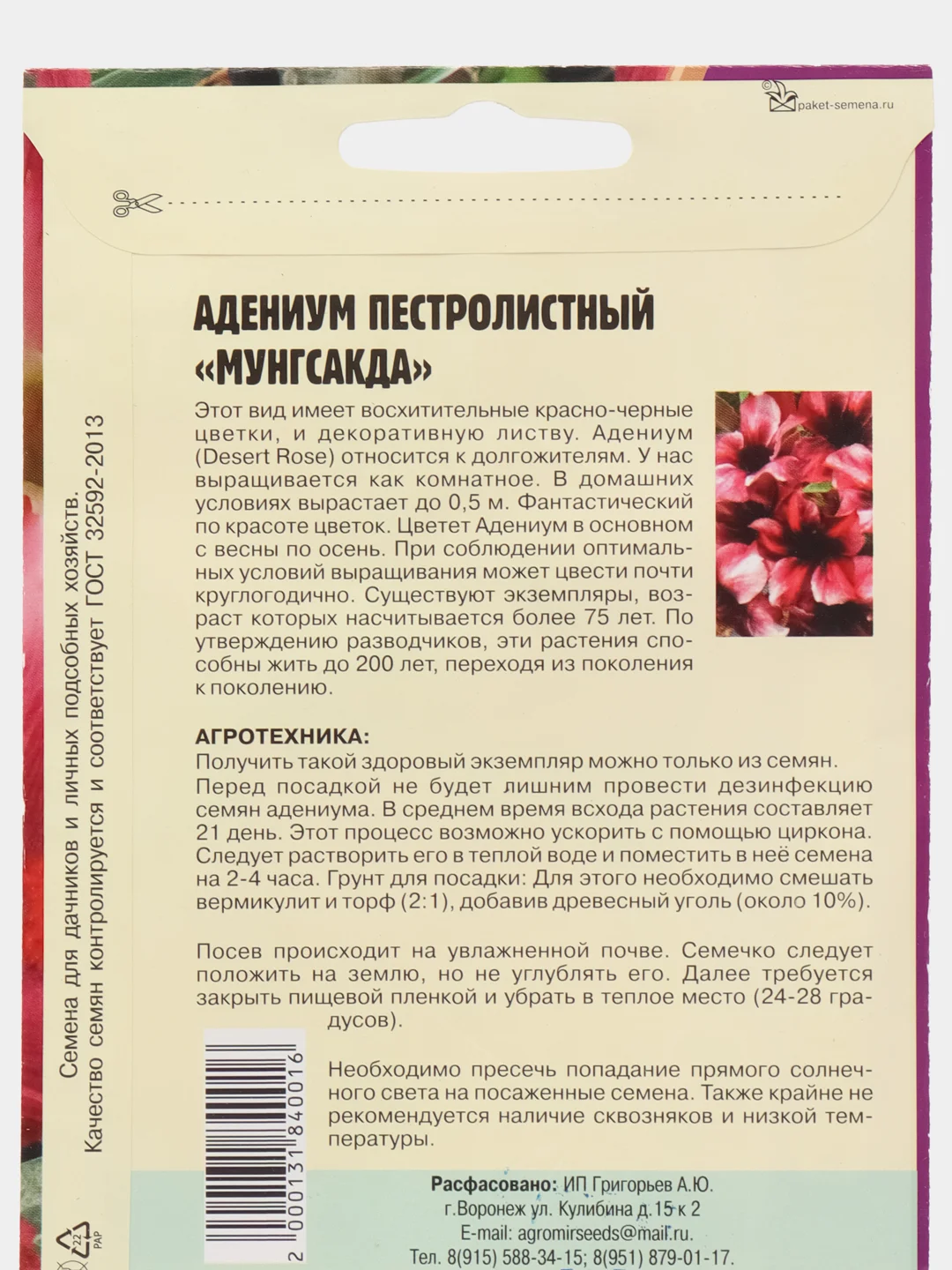 Семена цветов Адениум "Мунгсакда"