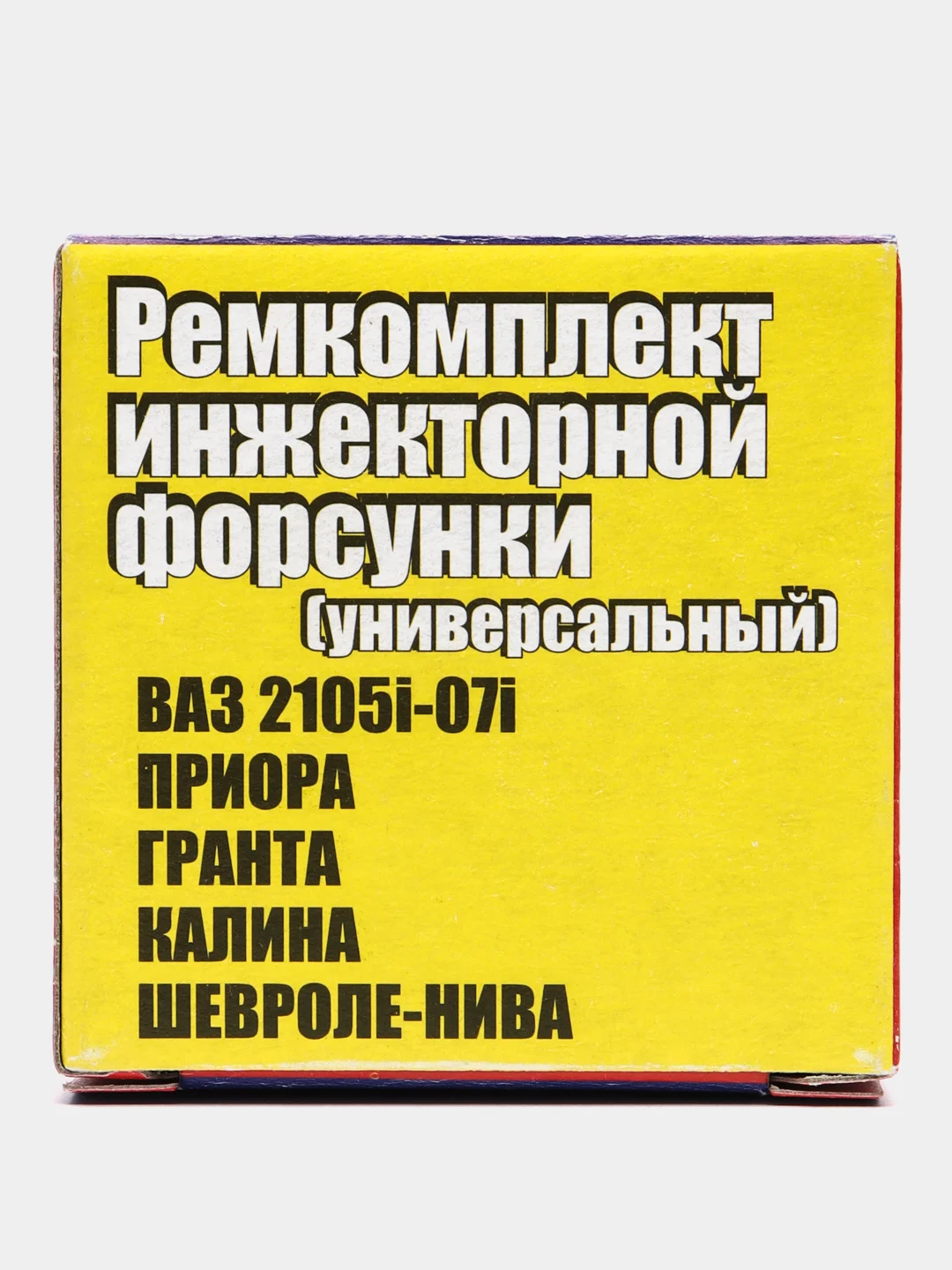Ремкомплект топливных инжекторных форсунок на ВАЗ 2109/2114/Приора/Калина /Гранта