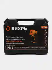 Аккумуляторная дрель-шуруповерт Вихрь ДА-20Л-2КА с набором оснастки, 65 предметов 72/14/36
