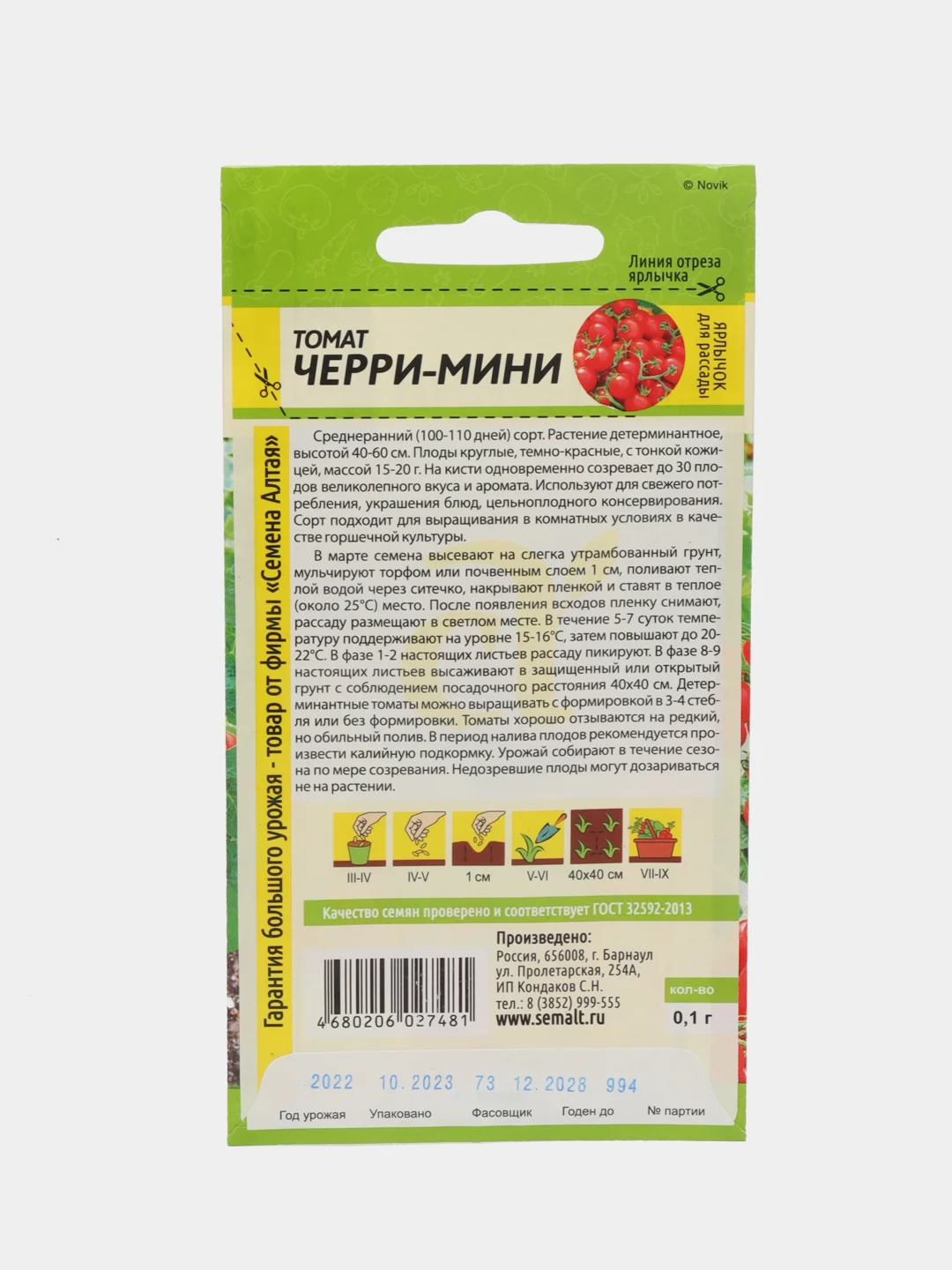 Семена Томат "Черри-Мини"