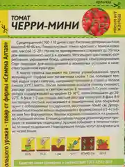Семена Томат "Черри-Мини"