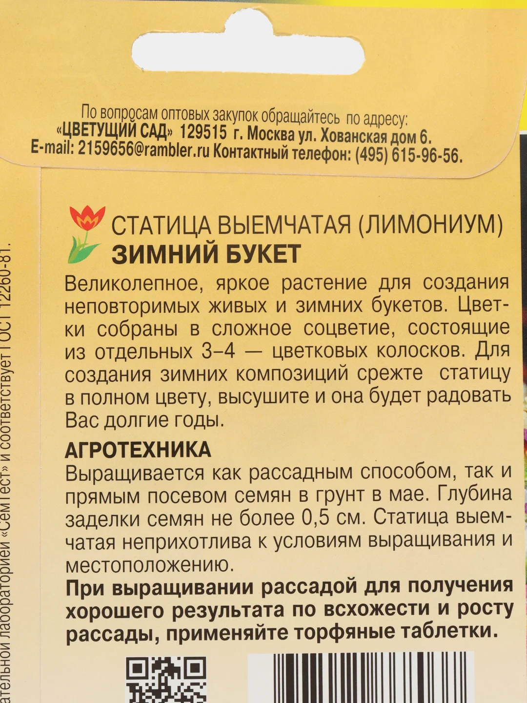 Статица "Зимний букет", семена, цветы