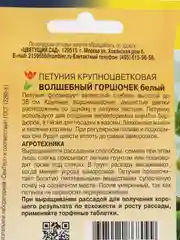 Петуния "Волшебный горшочек", белая, семена, цветы