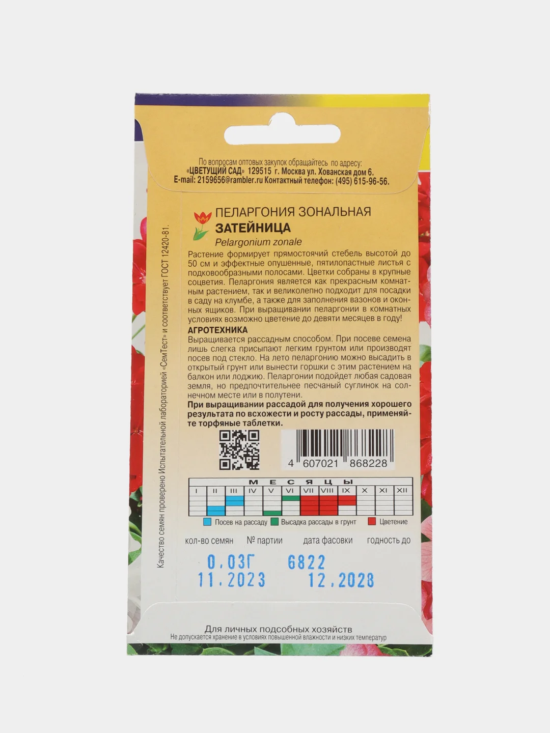 Пеларгония "Затейница F2", семена, цветы