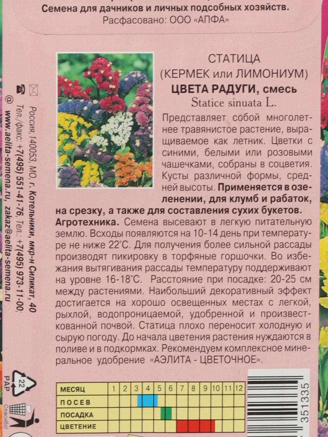 Семена Статица "Цвета радуги"