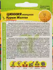 Семена цветов Цинния "Кураж Желтая", карликовая