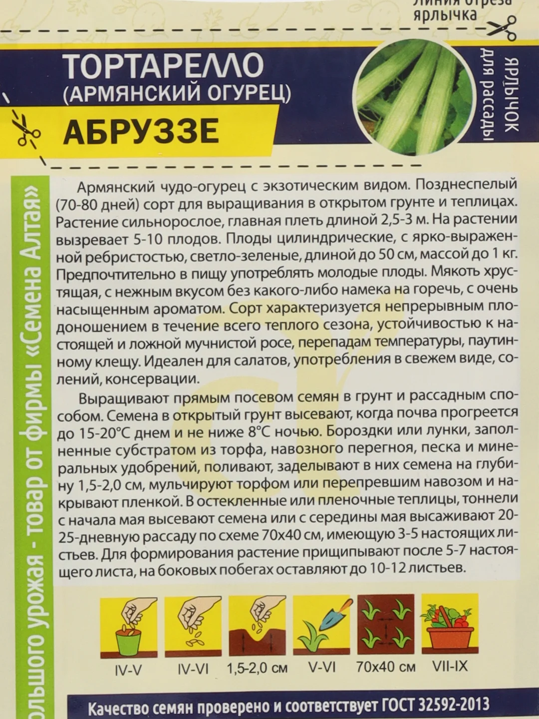 Семена Экзотика "Тортарелло Абруззе (Армянский Огурец)"
