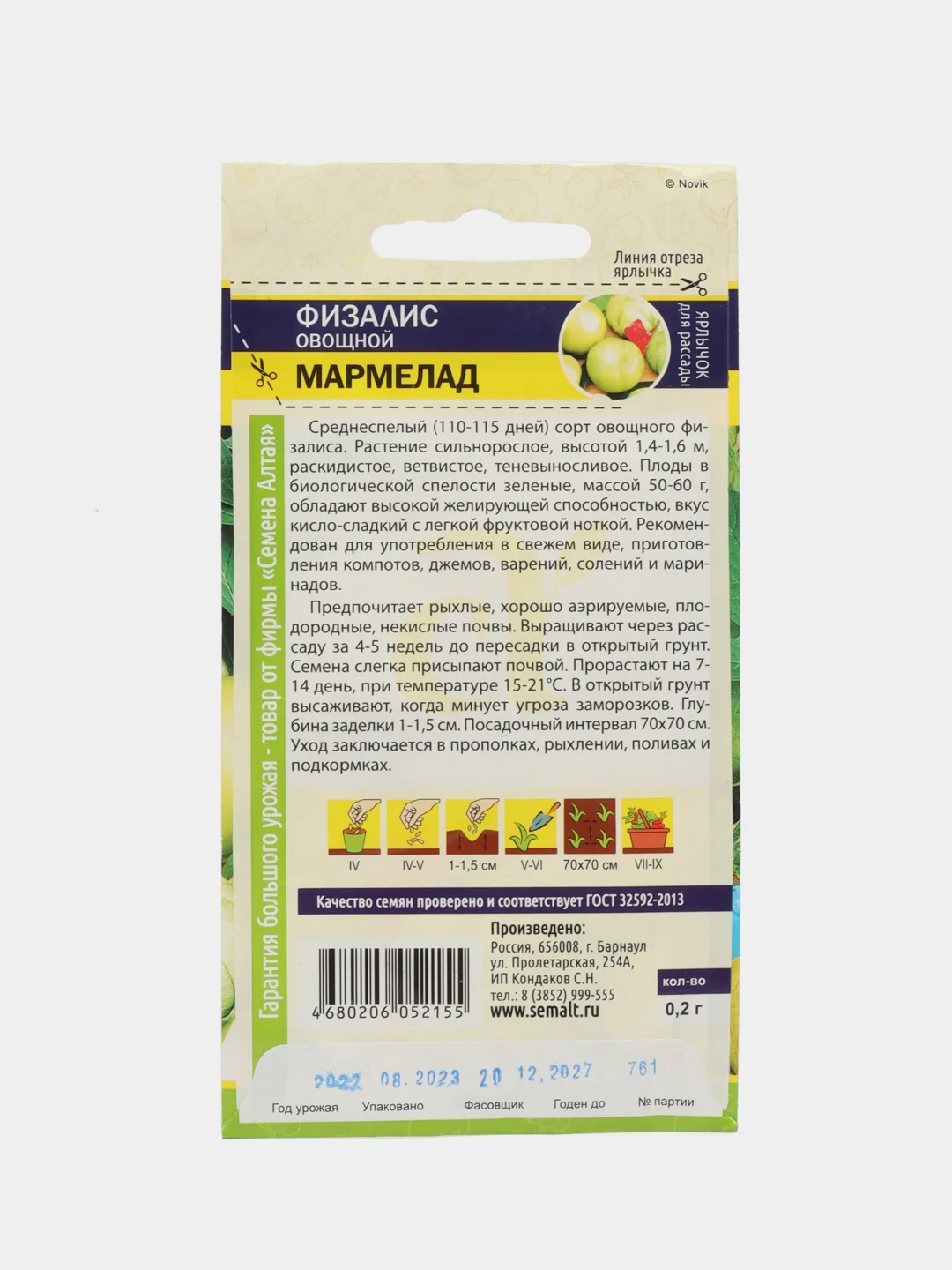Семена Физалис "Мармелад"