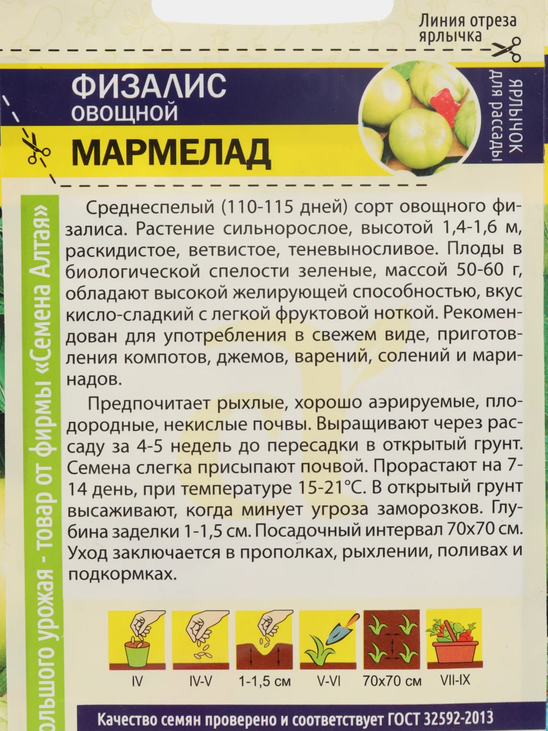 Семена Физалис "Мармелад"