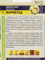 Семена Физалис "Мармелад"