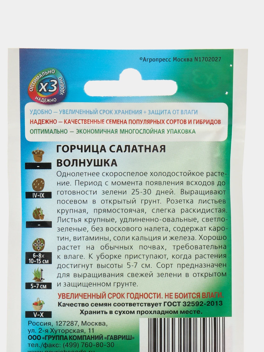 Семена Горчица "Волнушка", однолетний скороспелый холодостойкий сорт