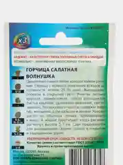 Семена Горчица "Волнушка", однолетний скороспелый холодостойкий сорт