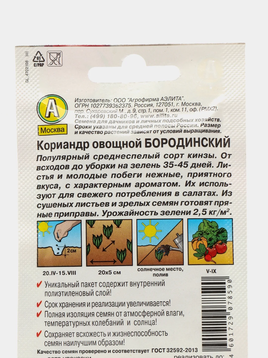 Семена Кориандр "Бородинский", среднеспелый ароматный сорт