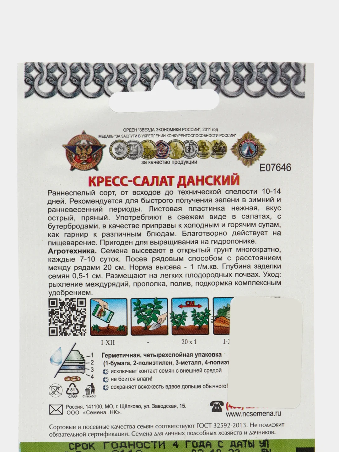 Семена Кресс-салат "Данский", раннеспелый неприхотливый сорт