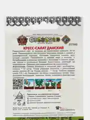Семена Кресс-салат "Данский", раннеспелый неприхотливый сорт