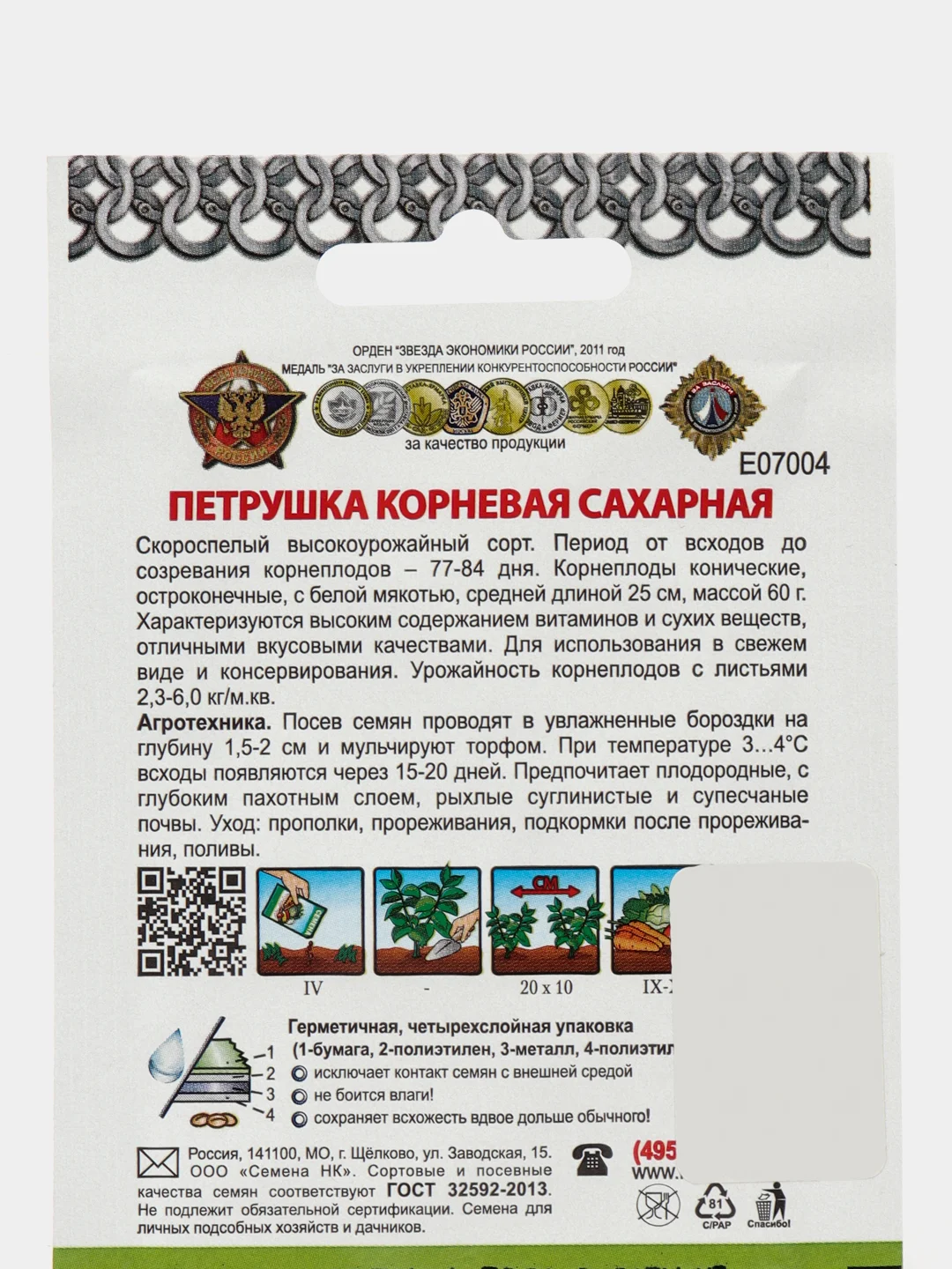 Семена Петрушка корневая "Сахарная", скороспелый высокоурожайный сорт