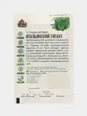 Семена Петрушка "Итальянский гигант", высокоурожайный среднеспелый сорт