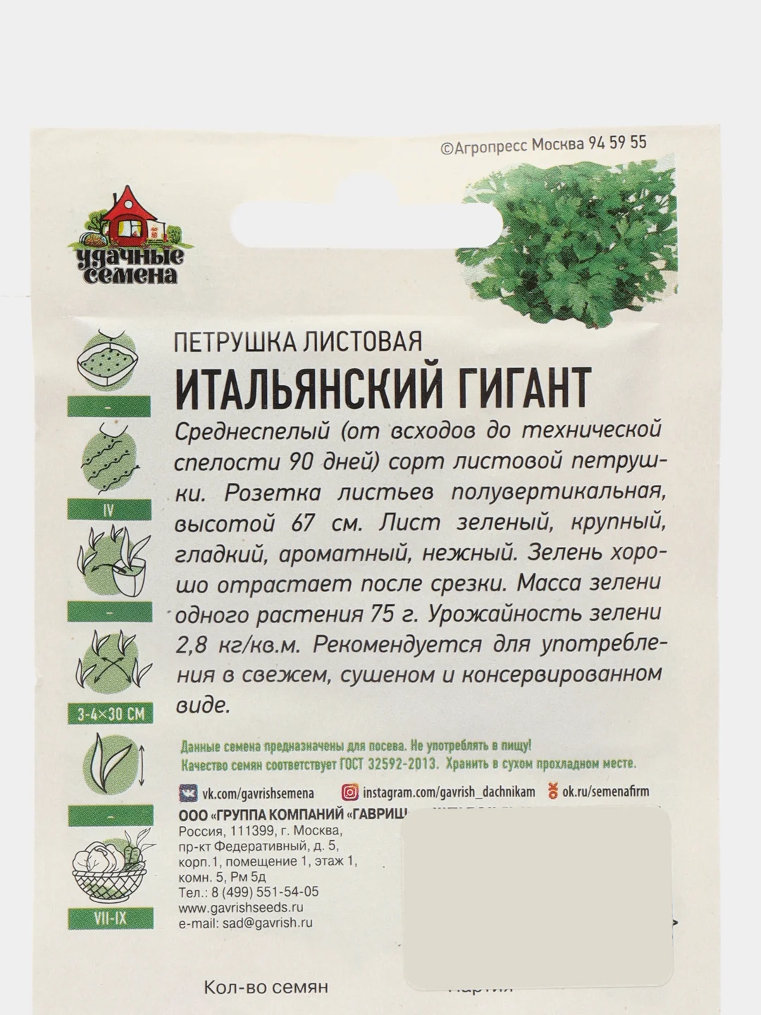 Семена Петрушка "Итальянский гигант", высокоурожайный среднеспелый сорт