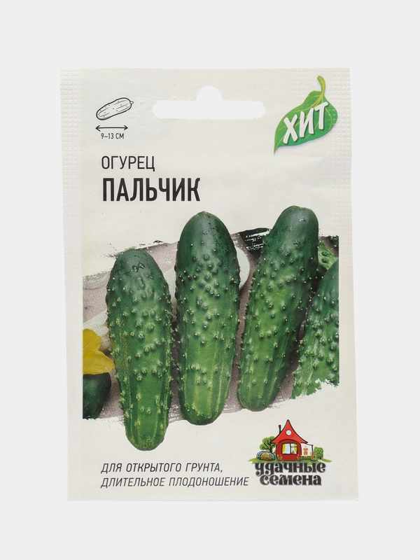 Семена Огурец "Пальчик", раннеспелый пчелоопыляемый сорт (2 и 3 упаковки)