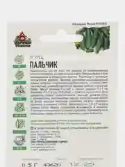 Семена Огурец "Пальчик", раннеспелый пчелоопыляемый сорт (2 и 3 упаковки)